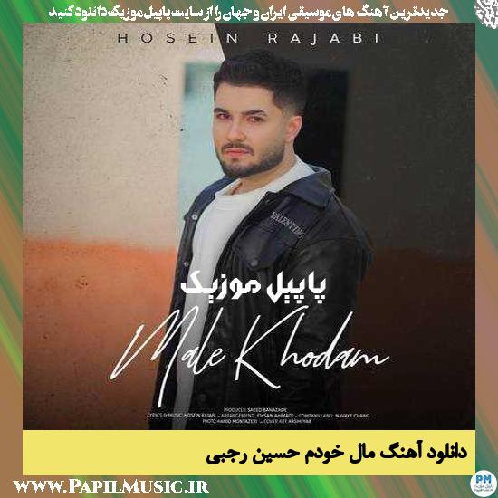Hossein Rajabi Male Khodam دانلود آهنگ مال خودم از حسین رجبی
